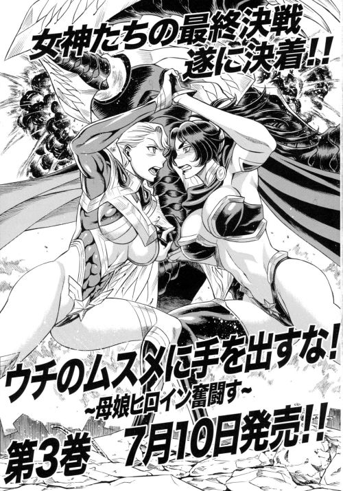 hotduels: Uchi no Musume manga sexfight scene Hot duels your on fire today