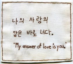 boyirl:&ldquo;my answer of love is you.&rdquo;“My Answer of Love Is You.” In Korean and English. 2012Iviva Olenick 