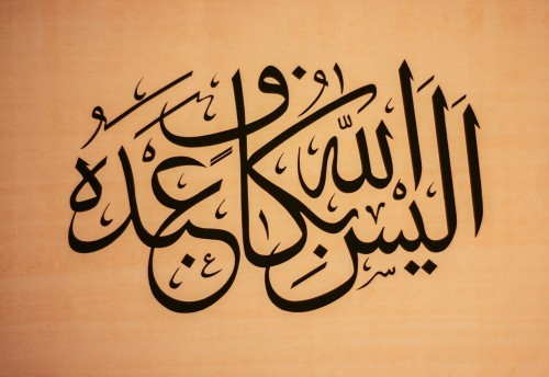 islamic-art-and-quotes:  Quran Calligraphy: Is Not Allah Enough?  أَلَيْسَ اللَّهُ بِكَافٍ عَبْدَهُ   Is not Allah enough for His servant? (Quran 39:36)  Originally found on: hijabimuslimah 