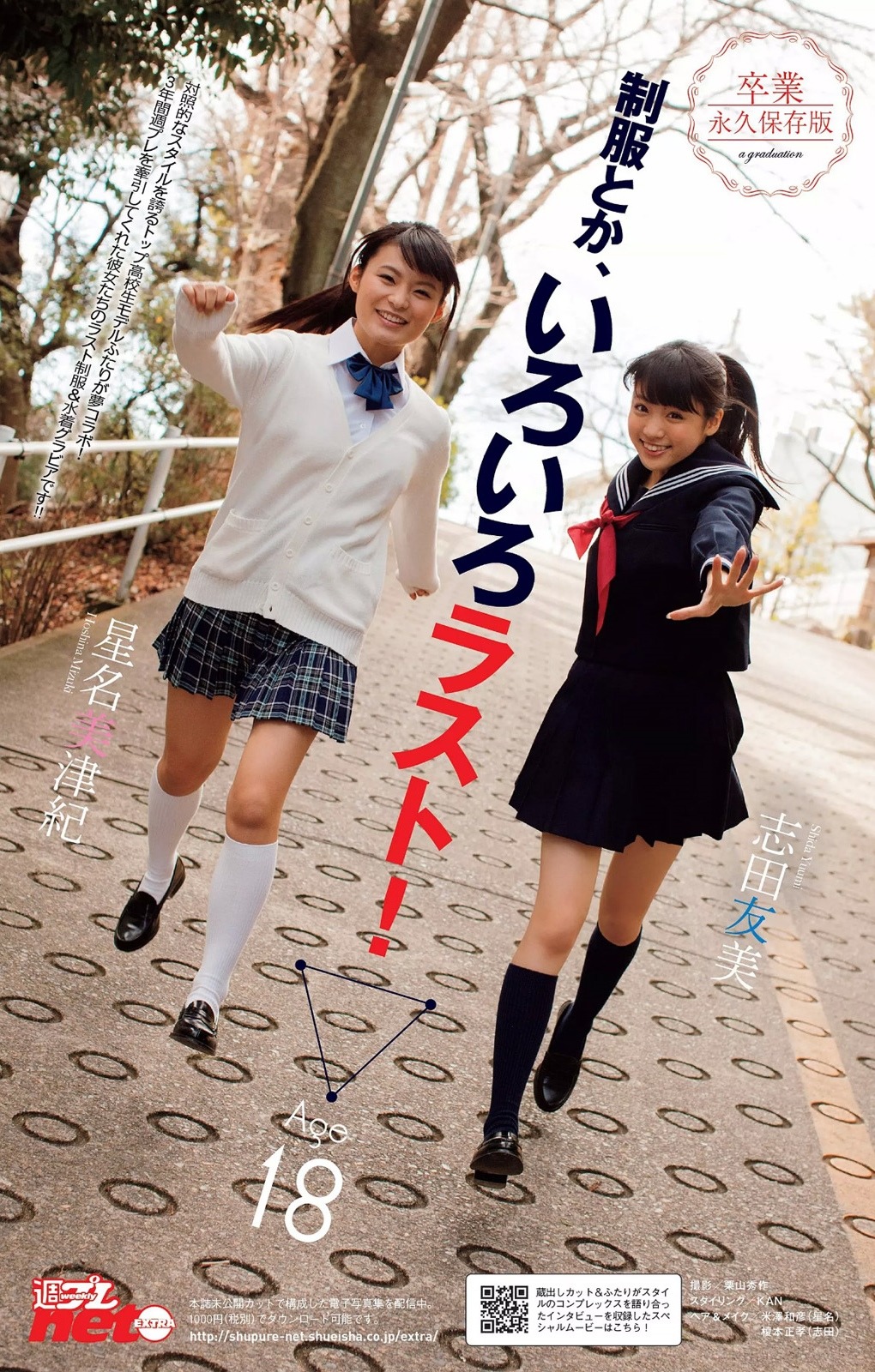 gravure-glamour:  Yumi Shida &amp; Mizuki Hoshina