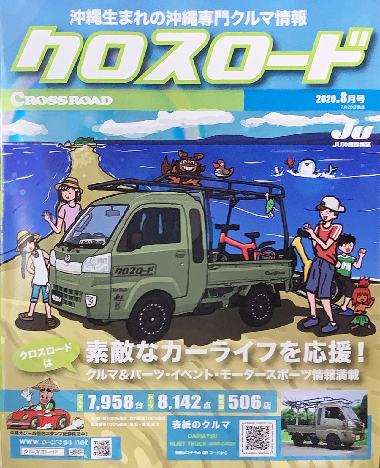 テンゴク Tengoqu 沖縄の中古車情報誌クロスロード5月号 表紙イラストを担当させていただいてます スズキ