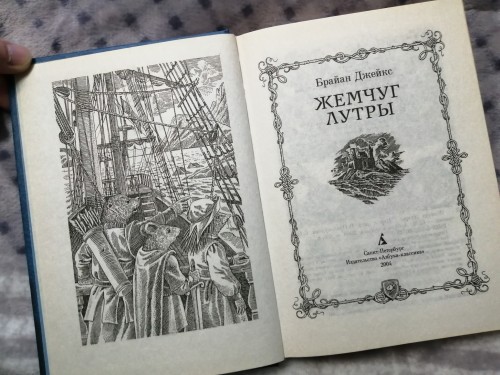 Can You Show "The Pearls Of Lutra"?