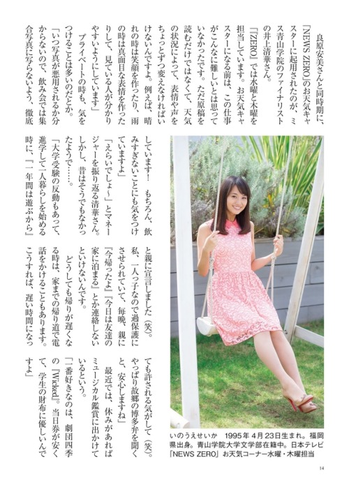 Seika Inoue