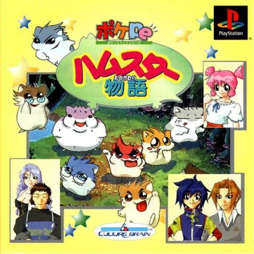 Hamster Monogatari VS. Hamster Monogatari 64 VS. Hamster Monogatari 2 GBA VS. Hamster Monogatari GB 