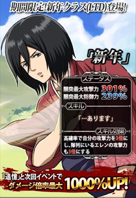  Stats pages for Eren, Historia, Levi, &amp; Mikasa&rsquo;s &ldquo;New