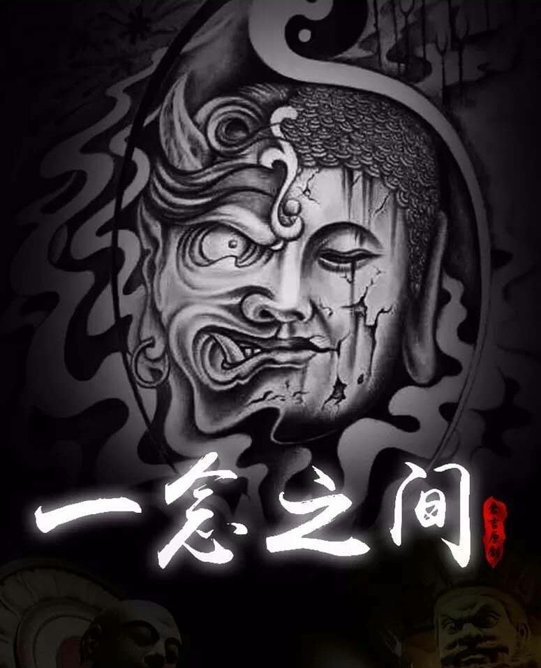 Khachara Empire Good Vs Evil 一念之间 Badass Asian God Dao