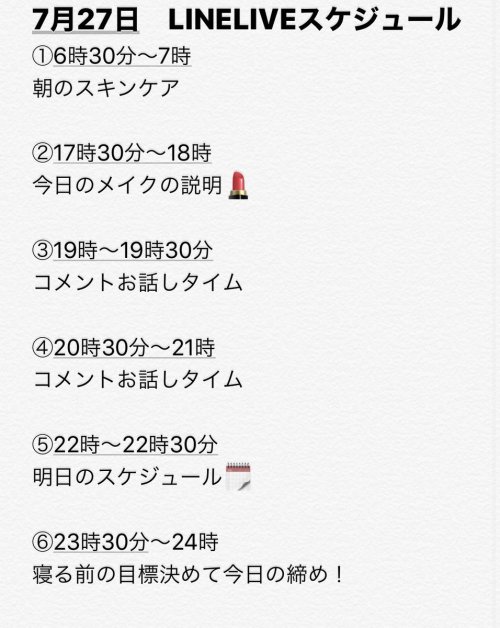 加藤美南さんのツイート: 明日のスケジュール です！✨✨✨ 朝寝坊しないよう気を付けます❤️  今日掲げた目標を達成して寝れたか明日の朝お楽しみに みんないつも本当にありがとう！ 最後まで楽しんで、夢