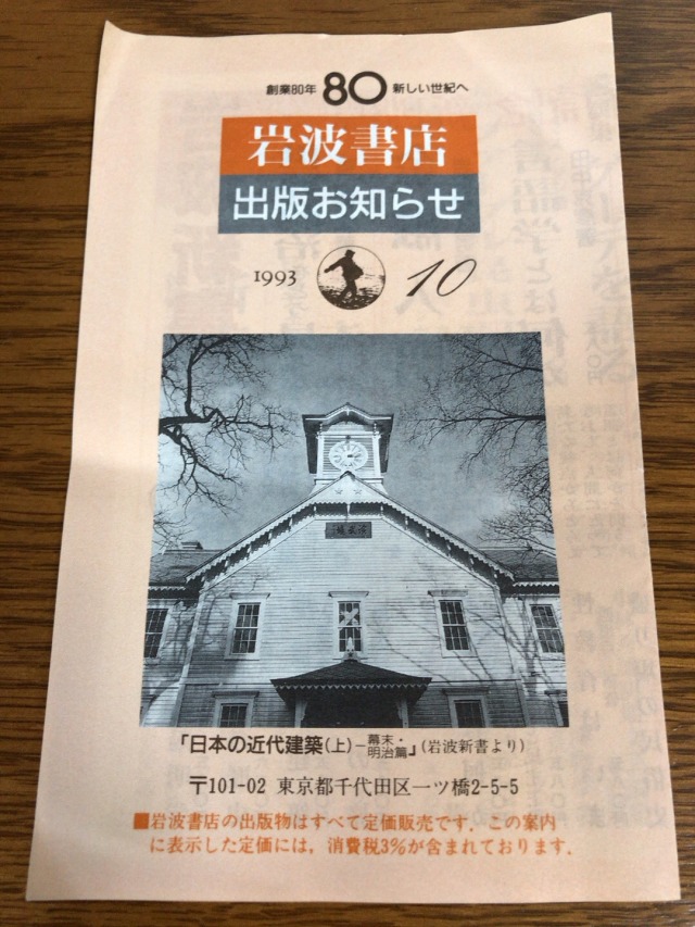 岩波書店 出版お知らせ 1993/10