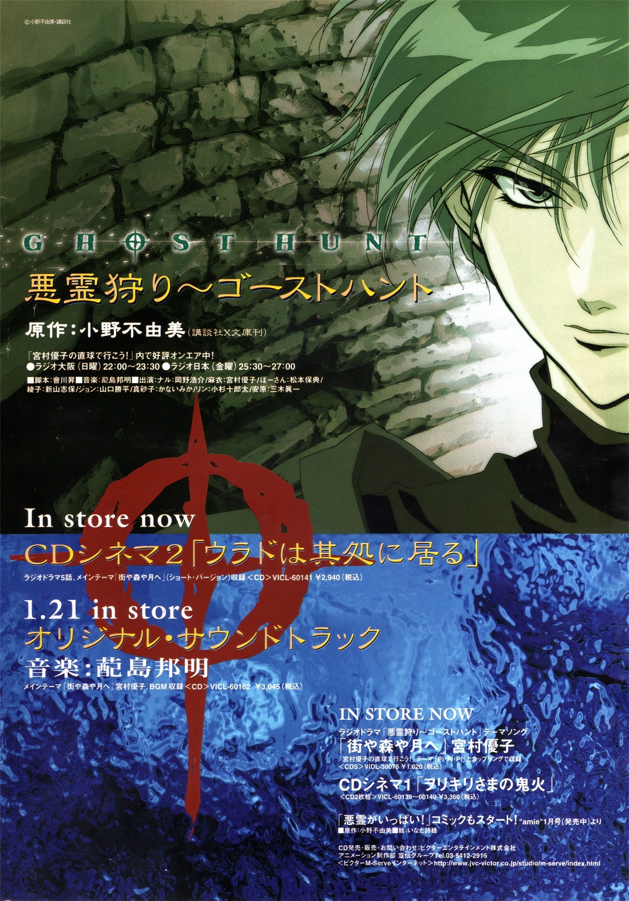 Anim Archive Animedia 02 1998 Ghost Hunt Radio Drama And Anim Archive Animedia 02 1998 Ghost Hunt Radio Drama And