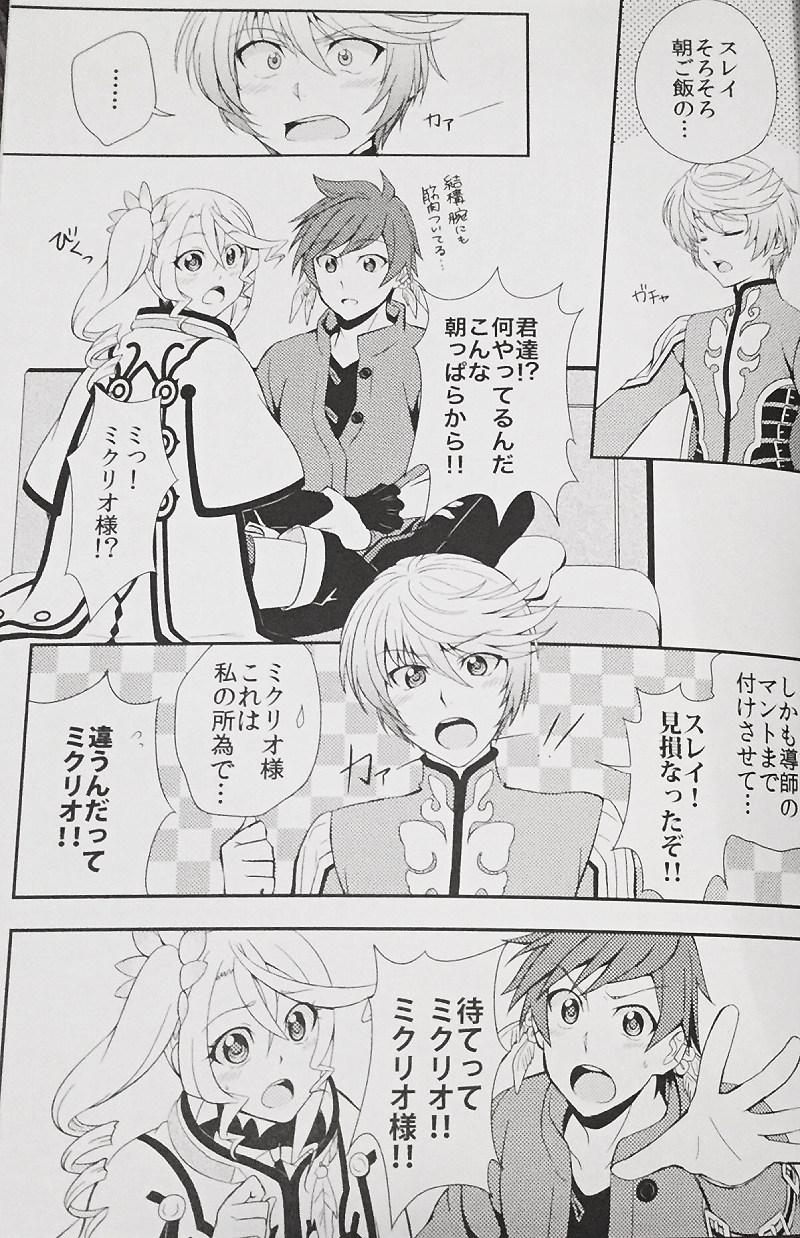 USED) Doujinshi - Tales of Zestiria / Sorey x Alisha (にじいろのほし) / Yuke Yuke  Ryuuseigou