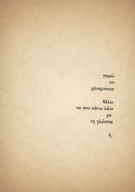 ireneanastasia01: Θελω να σου κανω λαικ με τη γλωσσα.