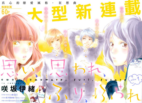 Omoi, Omoware, Furi, FurareBy: Sakisaka IoSYNOPSIS:  A Love story between a group of 4 people: 