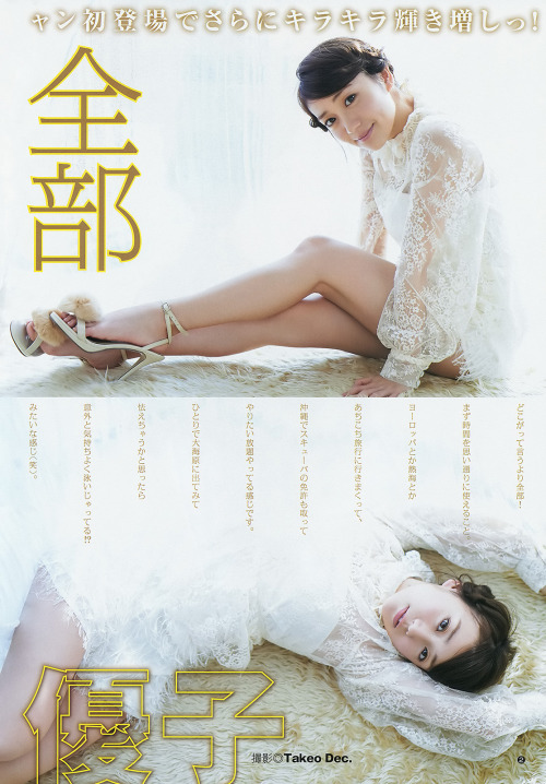 大島優子 週刊ヤングジャンプ 2015 No.6·7