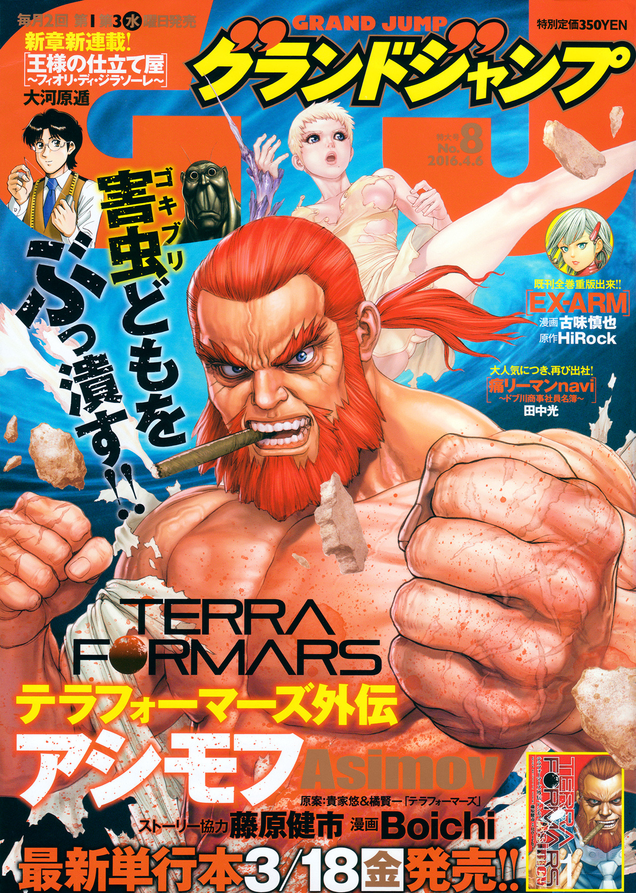 Artbook Island Grand Jump N 8 Featuring Terra Formars Asimov By