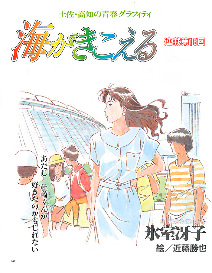 artbooksnat:  Ocean Waves (海がきこえる) illustrated chapters ran in Animage