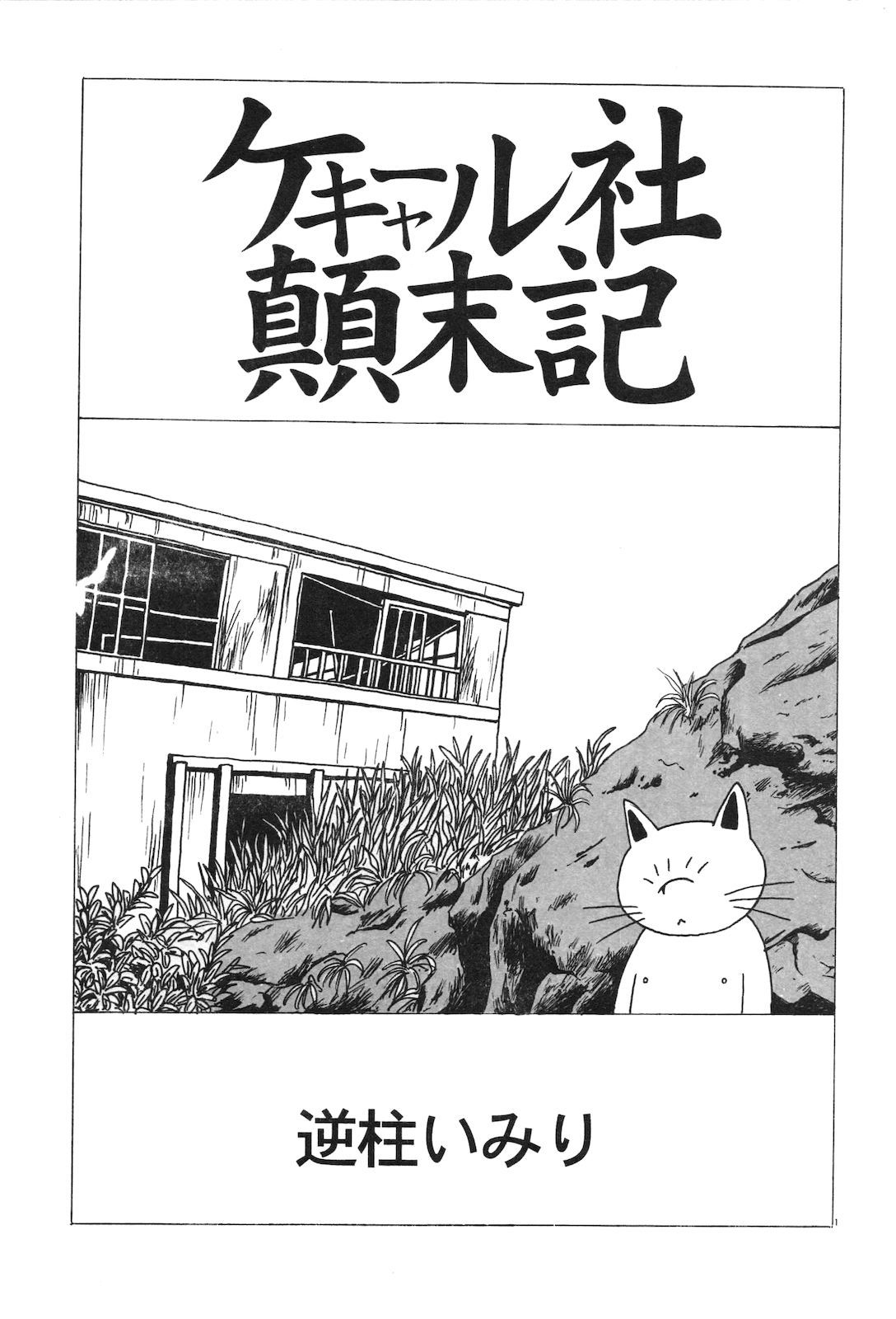 Brief Mangaka Profile - Sakabashira Imiri
