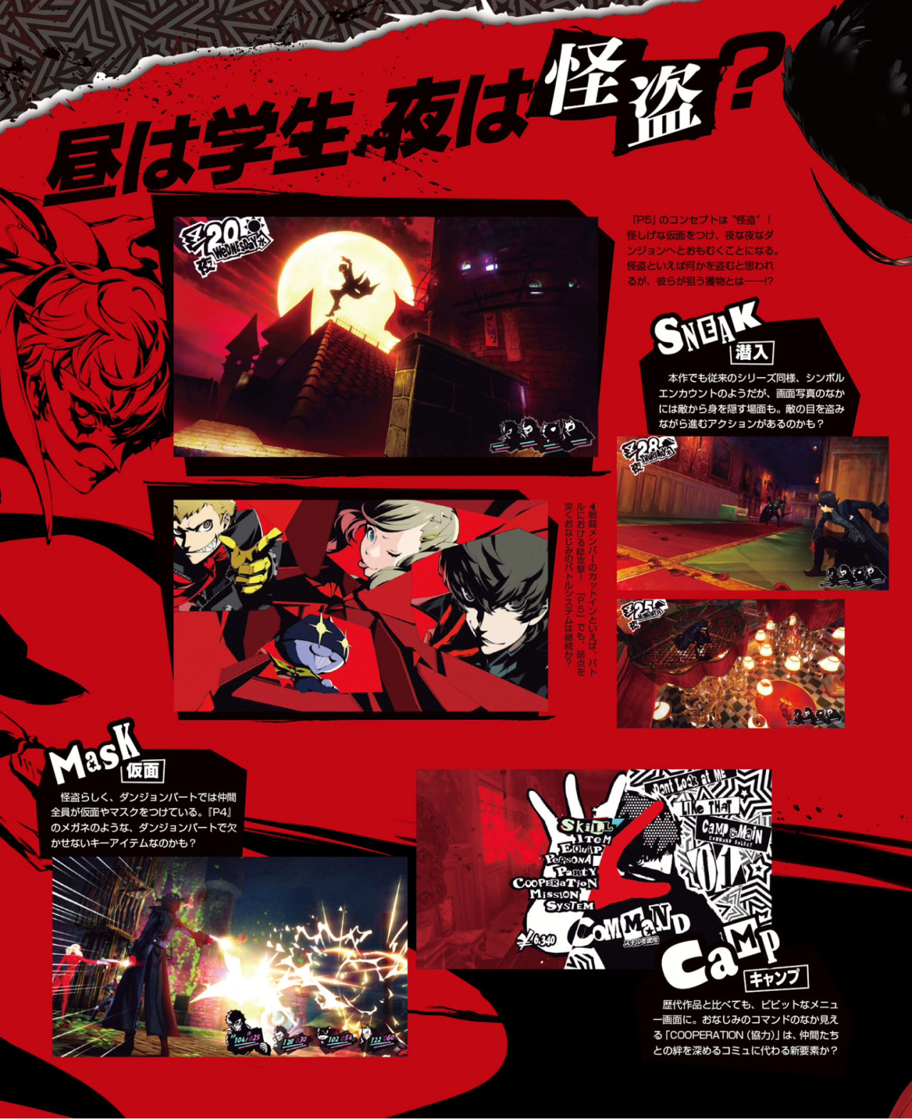 satoshi-mochida:The Persona 5 Dengeki PlayStation Scans by themselves, plus two gameplay