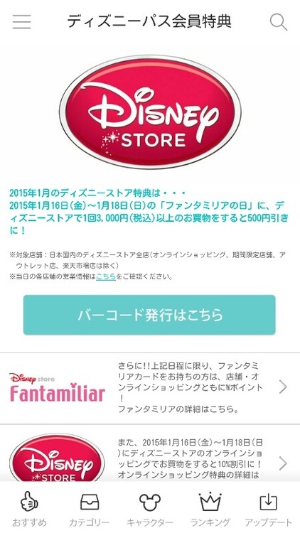 エクスペリア則 Auのコンテンツサービス ディズニーパス に登録してみた