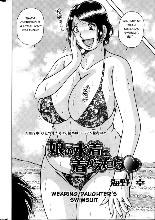 Porn photo   Wearing Daughter’s Swimsuit by Umino