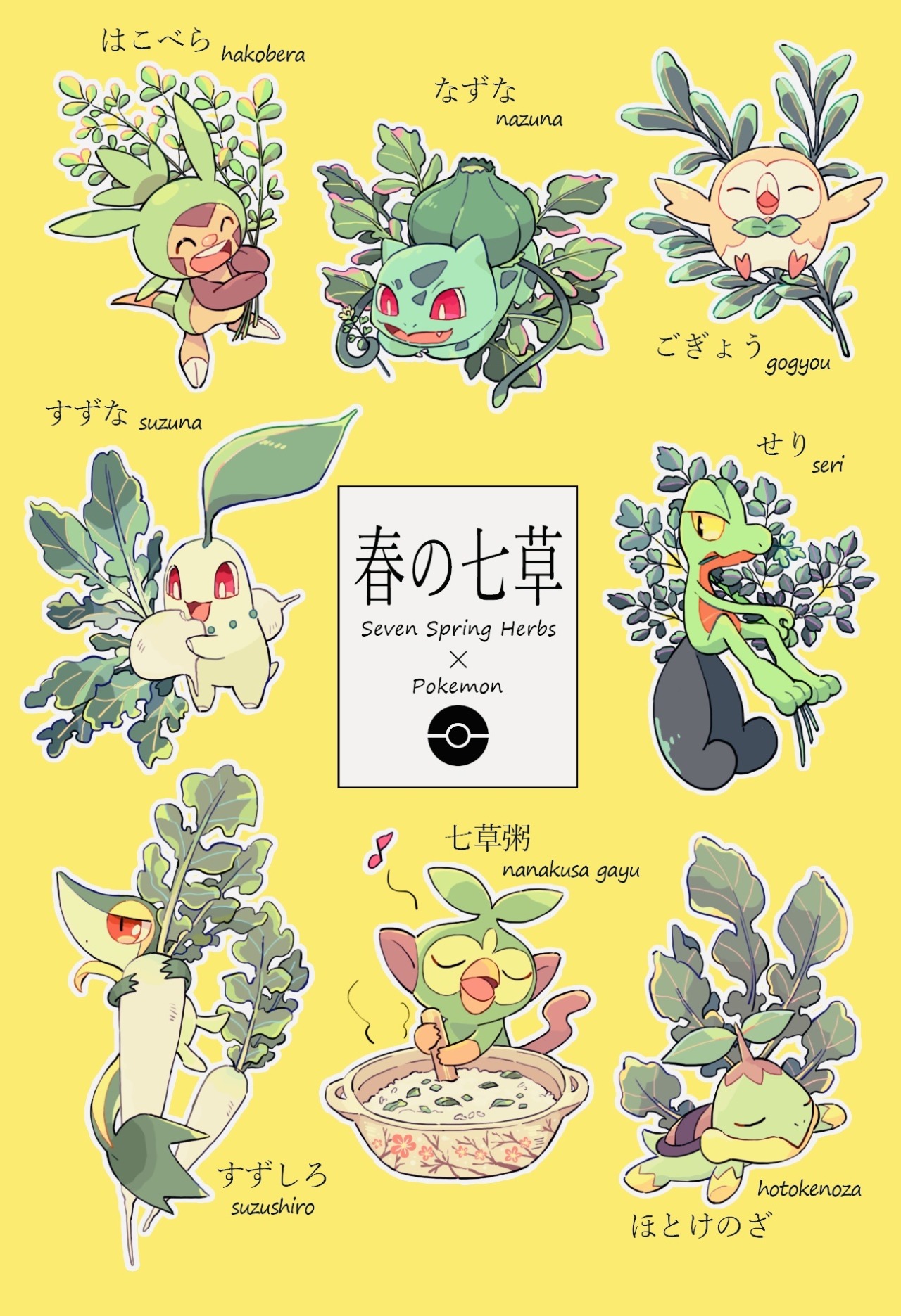 春の七草 Explore Tumblr Posts And Blogs Tumgir 春の七草 Explore Tumblr Posts And Blogs Tumgir