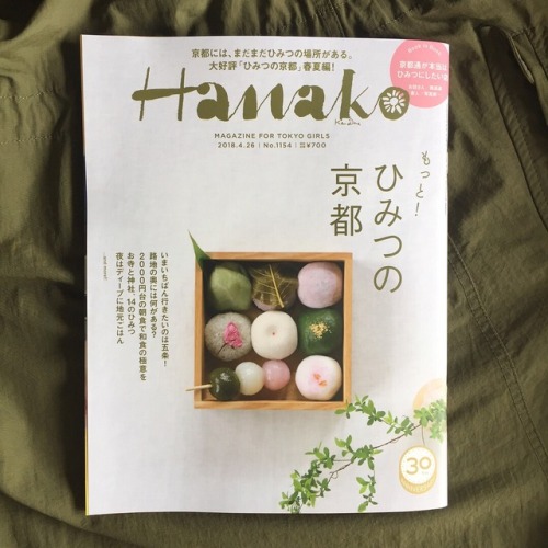 今日発売のHanako No.1154 ひみつの京都 野村友里さんのページにてイラストマップを担当しています。