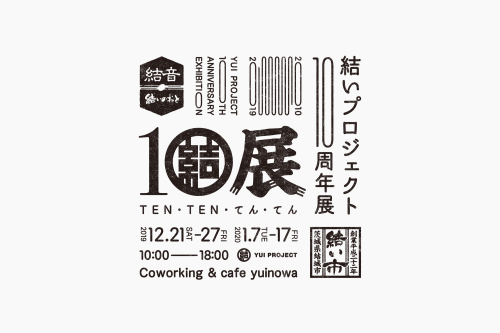 結いプロジェクト10周年記念展「10展」 general garphicsclient｜結いプロジェクト