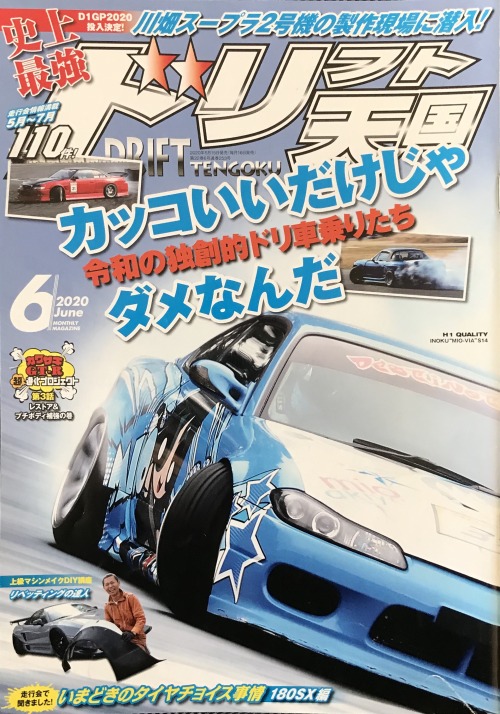 Drift Tengoku Magazine June 2020    @jdmtengoku​