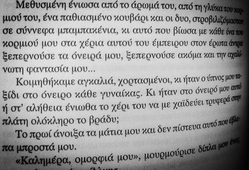 canyoureadpalms-as:  Ερωτεύτηκα κάθε ίνα του κορμιού σου..