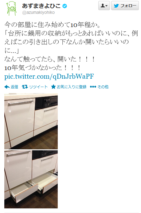 highlandvalley:  Twitter / azumakiyohiko: 今の部屋に住み始めて10年程か。 「台所に鍋用の収納がもっと … 