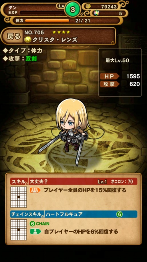 The mobile/tablet game Pocolon Dungeons has announced that their own Shingeki no