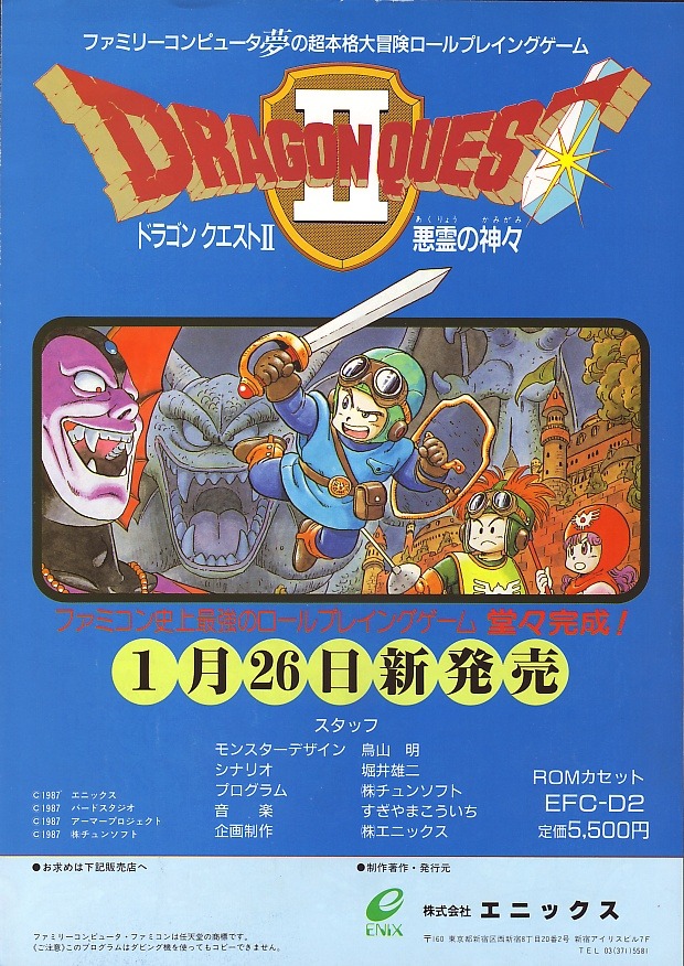 videogameads:  DRAGON QUEST II: AKURYOU NO KAMiGAMiEnixFamicom1987Source: gamedic.jpn.orgAsk
