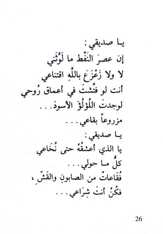 يا صديقي *