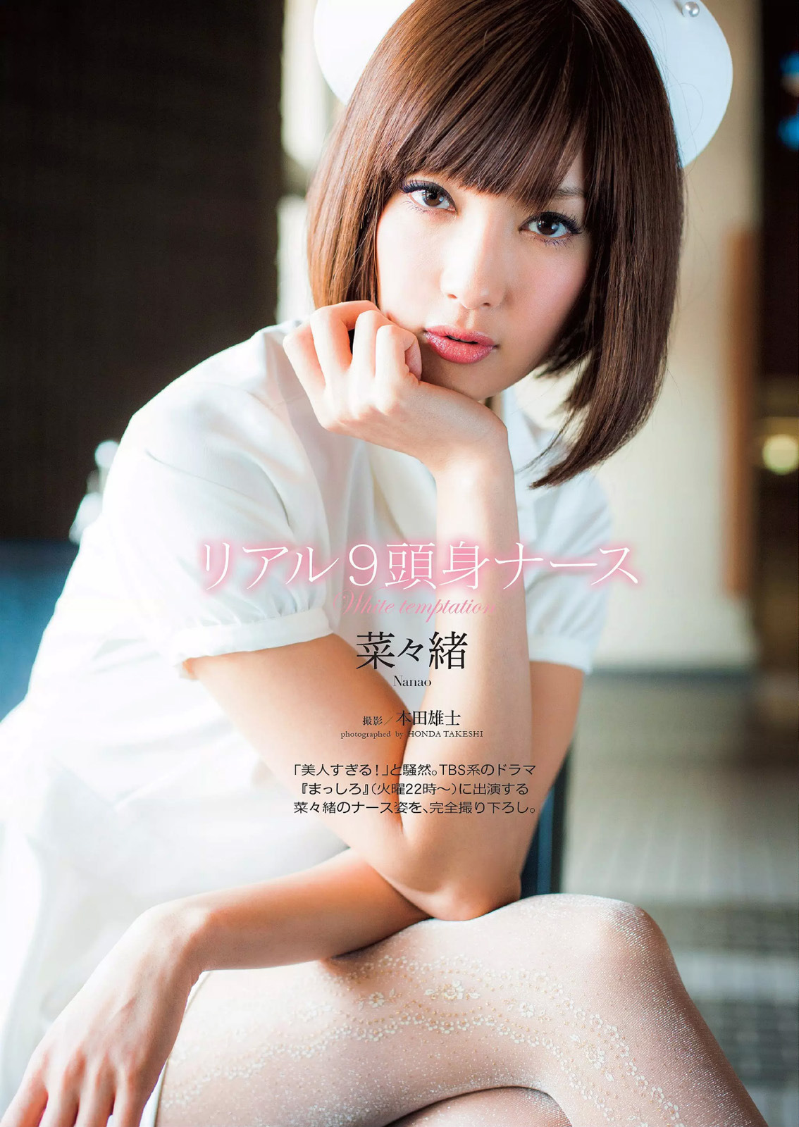 [Weekly Playboy] 2015 No.10 Nanao 菜々緒