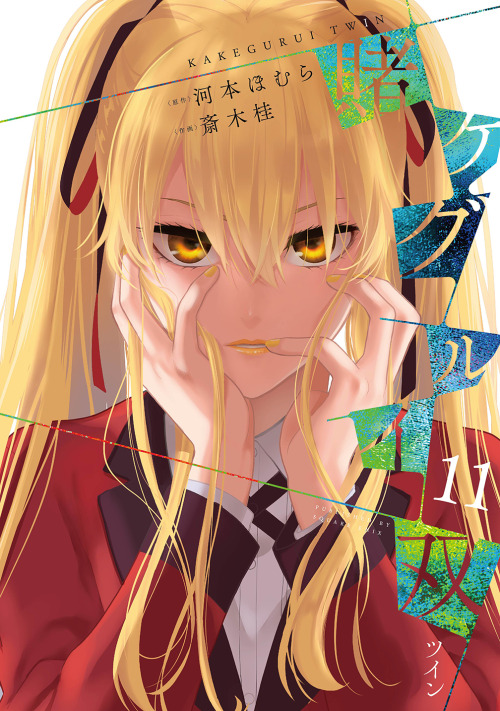 Kakegurui Twin volume 11 (2/22 in Japan)