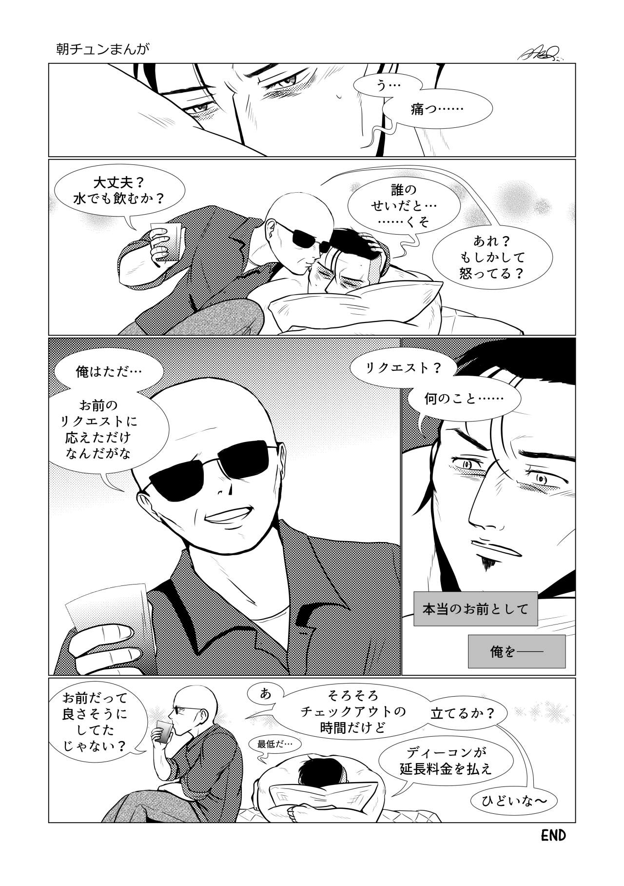 ゆゆ デコパパ朝チュンまんが 小話の続きです