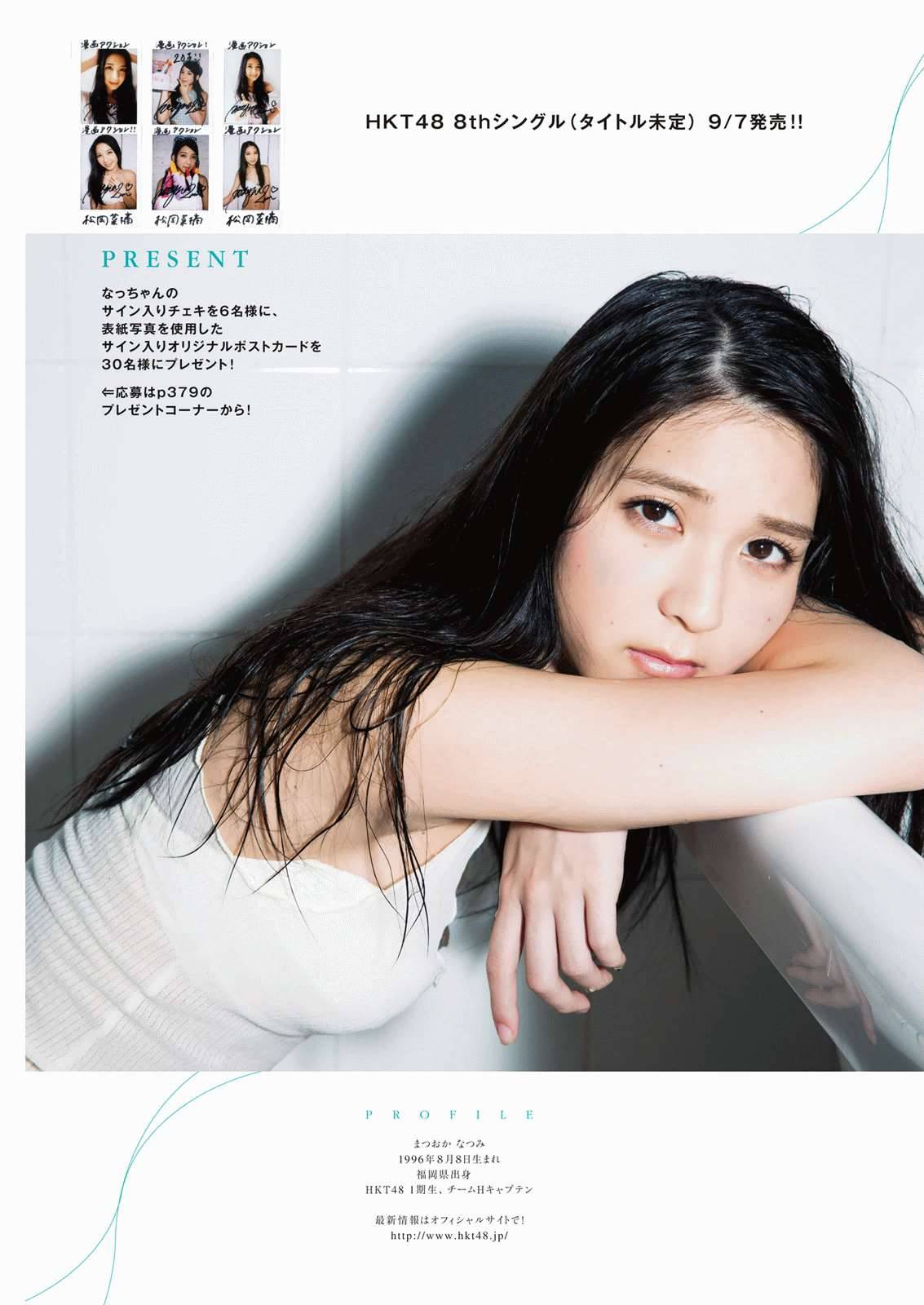 cubo48:  unknown634:「松岡菜摘」+「MA」(2016 No.17)