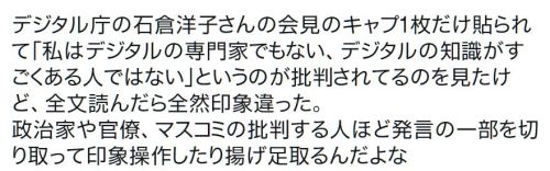 psycho-soda-pop:y-kasa: 秀之 「デジタル庁の石倉洋子さんの会見のキャプ1枚だけ貼られて「私はデジタルの専門家でもない、デジタルの知識がすごくある人ではない」というのが批判されて