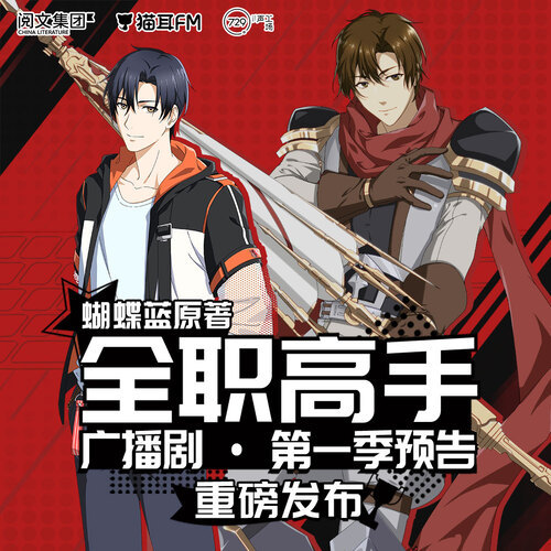 QUAN ZHI GAO SHOU ( The King's Avatar) episode 11 - BiliBili