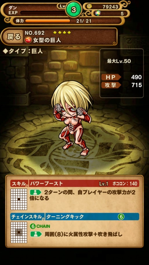 The mobile/tablet game Pocolon Dungeons has announced that their own Shingeki no