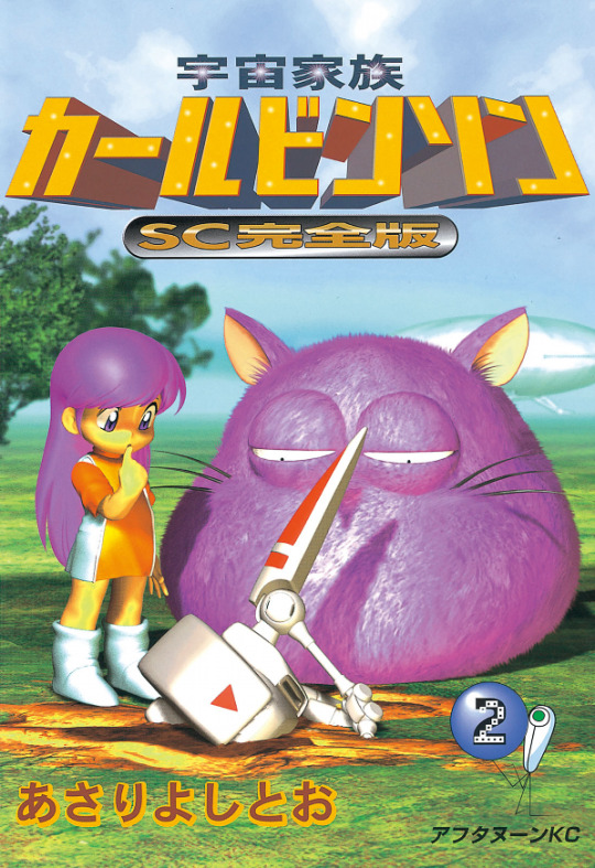 宇宙家族カールビンソン Tumblr Posts Tumbral Com 宇宙家族カールビンソン Tumblr Posts Tumbral Com