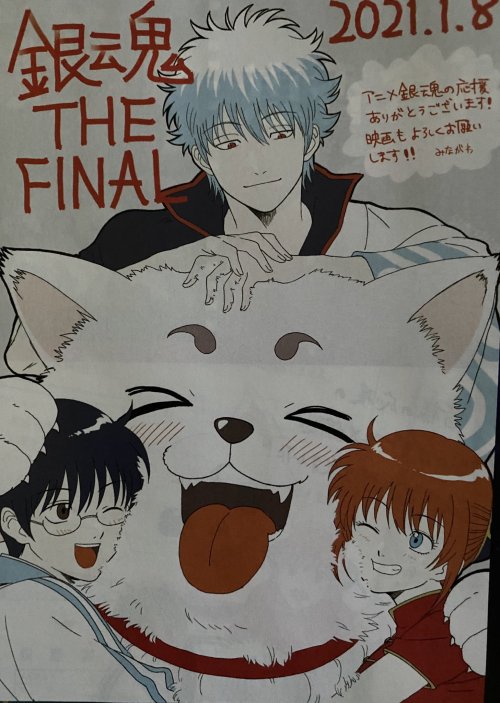 fluffygin: Official illustration from the gintama staff from the gintama the final for animage they 