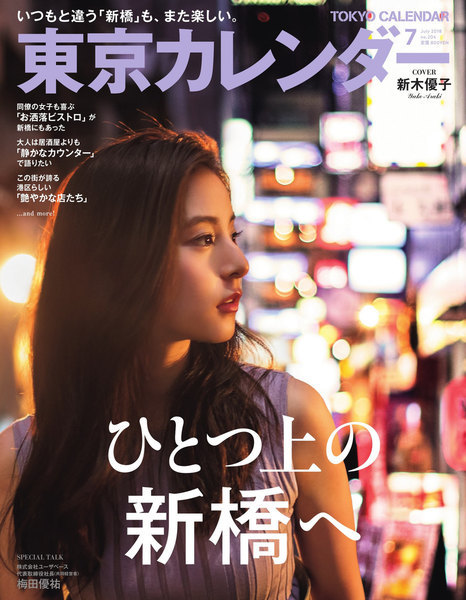 girls-paper: 東京カレンダー　2018年7月号