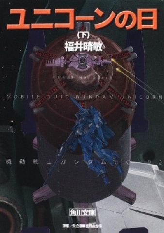 Porn Pics aniplamo:  Mobile Suit Gundam Unicorn [novel] 