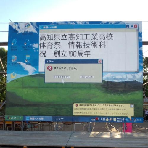 highlandvalley:Twitter / ymstmra: 高校の体育祭のパネルいつ見てもヤバいと思う http://t …