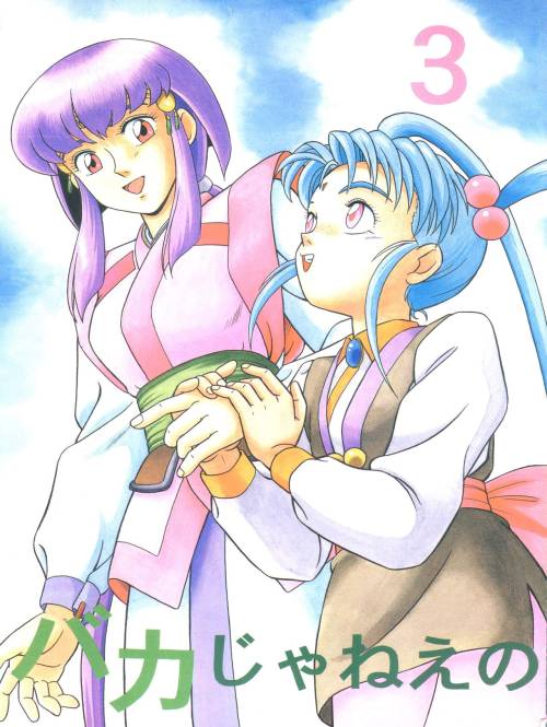 A small collection of 10 high quality Tenchi color images from Doujins :)  Enjoy.