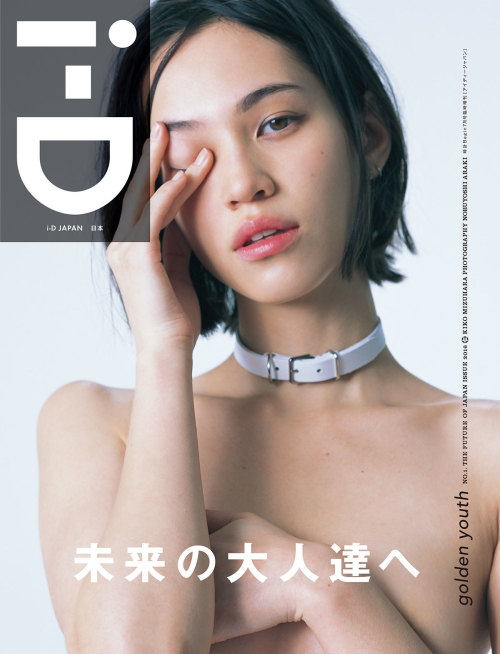 lsyorg:  i-D Japan Premiere Issue 2016 : ​Kiko Mizuhara by Nobuyoshi Araki