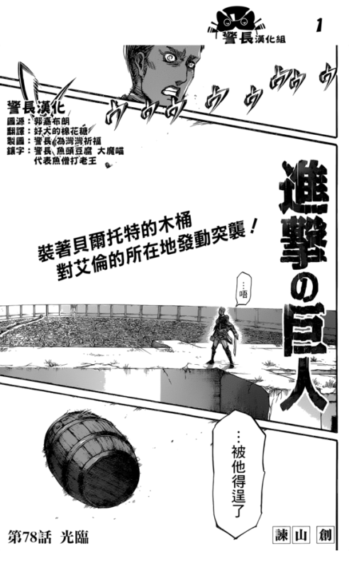 Shingeki no Kyojin/Attack on Titan Chapter 78 [Live Translation]