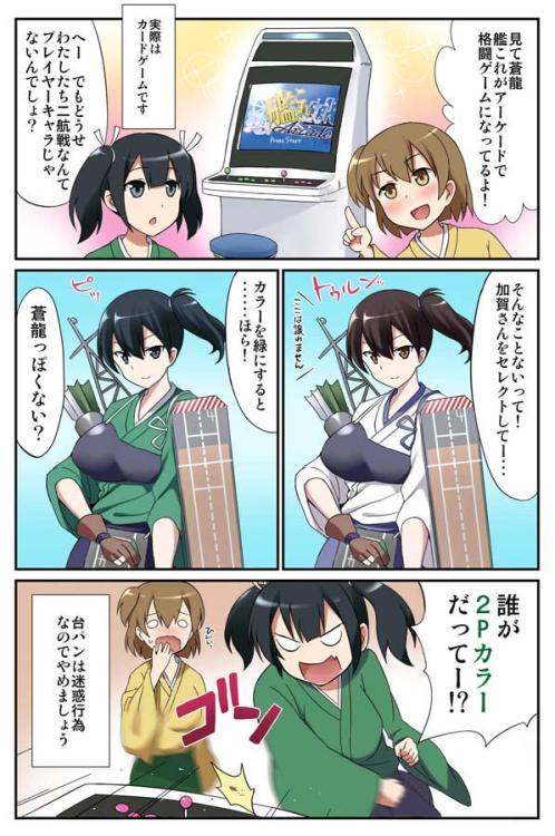 highlandvalley:
“ “二航戦の艦これアーケード漫画 http://t.co/E9AFqt9vqv” ”