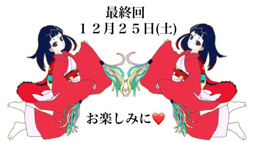 December 2021: 10th Regular Broadcast - Kyoto Shimabara Tayuu’s Dream WritingWith commentary b