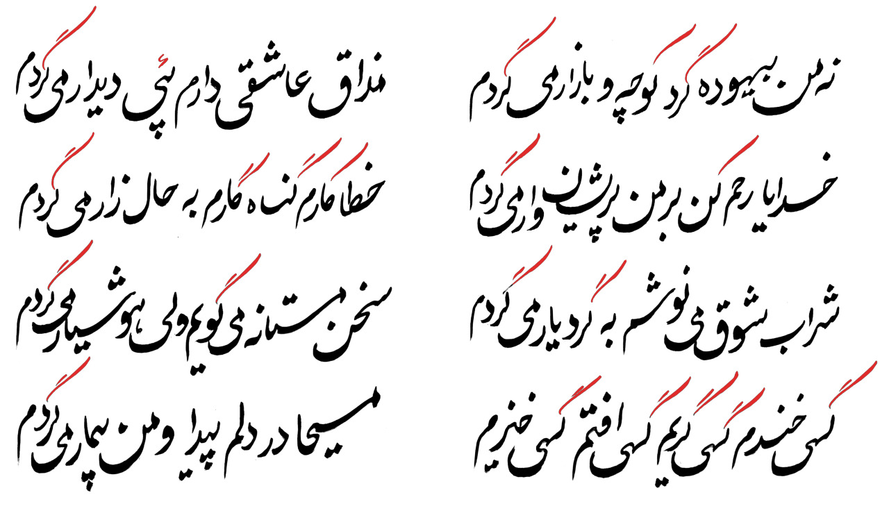 shams tabrizi quotes farsi shams tabrizi quotes farsi